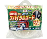 WIZ'A(アークランドサカモト) ARC 草刈用スパイラルコード 対角3.0mm 50M巻 1個 729997