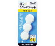 マグエックス カラーマグネット白3P MFCM-18-3P-W 1パック(3個入)