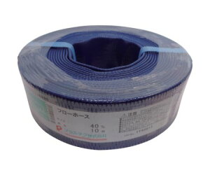 八興販売 フローホース 40A 10m FL-40-10 1巻