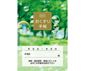 金鵄製作所 おくすり手帳　100冊/包 KS-1 1包(100冊入)