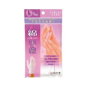 【白十字】FC(ファミリーケア)綿手袋 L 1組入