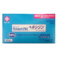 最強配送 【当日出荷・在庫あり】【第2類医薬品】　ワンショットプラスヘキシジン0.2 60包入【白十字】