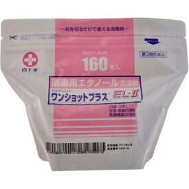 【第3類医薬品】　ワンショットプラスEL-II 160枚入【白十字】