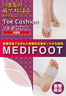 ソルボ トゥクッション ドライメッシュ 足底用 1足入 【CP】 ポスト投函