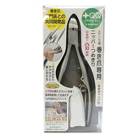 【グリーンベル】GB．QQ−03巻き爪専用ニッパーつめきり
