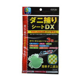 【東京企画販売】ダニ捕りシートDX3枚入