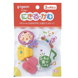 ピジョン P．にぎる・かむ R−3