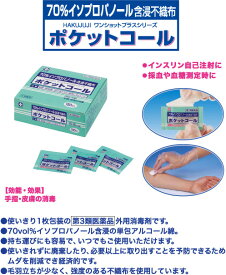 【第3類医薬品】【白十字】 ポケットコール 150包入