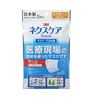 3Mネクスケアマスク プロ仕様 小さめ5枚 【スリーエムジャパン】