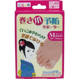 ミノウラコーポレーション 巻き爪予防サポーター M 【CP】 ポスト投函