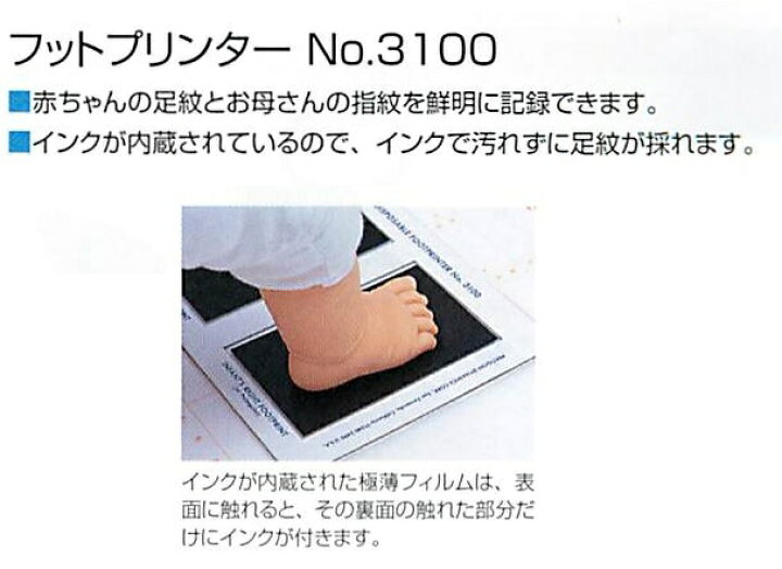 楽天市場 感謝価格 フットプリンター おめでとうカード2枚付 思いでを形に Shop De Clinic楽天市場店
