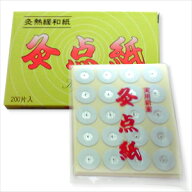 最強配送 【当日出荷】灸点紙　200片