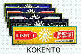 コウケントー　カーボン灯　（ドイツ製）　4000〜4004番　コーケントー【1点のみ】 光線治療器