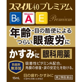 【第2類医薬品】ライオン スマイル40 プレミアム 15ml