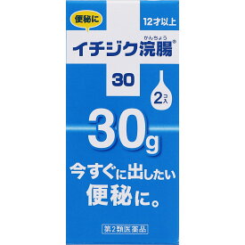 【第2類医薬品】イチジク製薬 イチジク浣腸30 30g×2個入