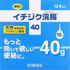 【第2類医薬品】イチジク製薬 イチジク浣腸40 40g×10