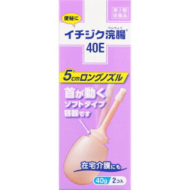 【第2類医薬品】イチジク製薬 イチジク浣腸40E 40mlx2