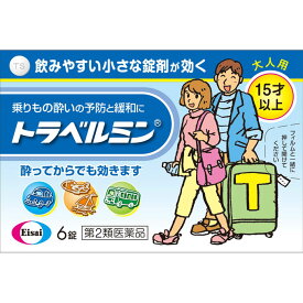 【第2類医薬品】エーザイ トラベルミン 6錠