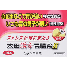 【第2類医薬品】太田胃散 太田漢方胃腸薬II 14包