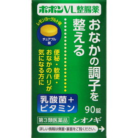 【第3類医薬品】シオノギヘルスケア ポポンVL整腸薬 90錠