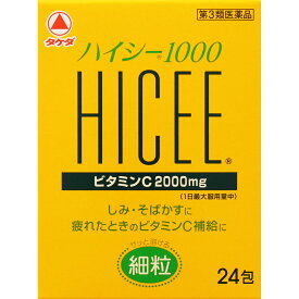 【第3類医薬品】アリナミン製薬 ハイシー1000 24H