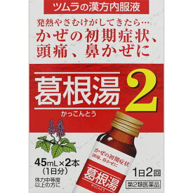 【第2類医薬品】ツムラ ツムラ漢方葛根湯液2 45ml×2 【セルフメディケーション税制対象】