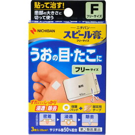 【第2類医薬品】ニチバン スピール膏 フリーサイズ SP−F
