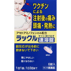【第2類医薬品】日本臓器製薬 ラックル 6錠 【セルフメディケーション税制対象】