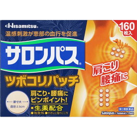 【第3類医薬品】久光製薬 サロンパスツボコリパッチ 160枚 【セルフメディケーション税制対象】