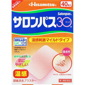 【第3類医薬品】久光製薬 サロンパス30ホット 40枚 【セルフメディケーション税制対象】