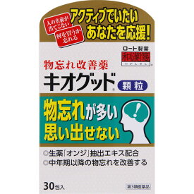 【第3類医薬品】ロート製薬 キオグッド顆粒 30包