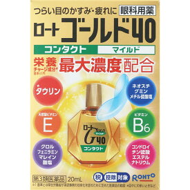 【第3類医薬品】ロート製薬 ロートゴールド40マイルドコンタクト 20ml 【セルフメディケーション税制対象】