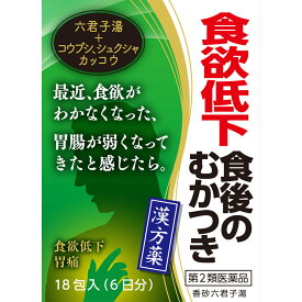 【第2類医薬品】小太郎漢方製薬 香砂六君子湯 エキス細粒 18包