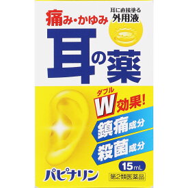 【第2類医薬品】原沢製薬工業 パピナリン 15ml