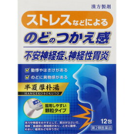 【第2類医薬品】ジェーピーエス製薬 半夏厚朴湯（JPS漢方顆粒−39） 12包