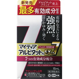 【第2類医薬品】アリナミン製薬 マイティア アルピタットNEXα7 15mL 【セルフメディケーション税制対象】