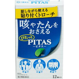 【第2類医薬品】大鵬薬品工業 ピタス せきトローチ 12個