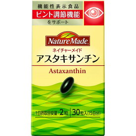大塚製薬 ネイチャーメイド アスタキサンチン 30粒 【健康食品】
