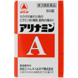 【第3類医薬品】アリナミン製薬 アリナミンA 60錠