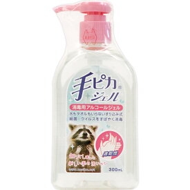 健栄製薬 手ピカジェル 300ml 【指定医薬部外品】