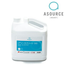 ASOURCE SELECT アソースクリーンSG　酵素系浸漬洗浄剤 AS-07 4L×4本【アソースセレクト】