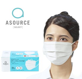 ASOURCE SELECT ネオフィットサージカルマスクN2 ホワイト50枚 AS-11NRW2【アソースセレクト】