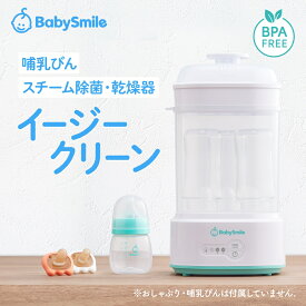 【正規代理店】最強配送 哺乳びんスチーム除菌・乾燥器 イージークリーン E-802 |哺乳瓶消毒 哺乳瓶乾燥 ベビー用品 出産準備 出産祝い プレゼント 妊娠祝い 哺乳瓶 除菌 消毒 乾燥 哺乳瓶洗浄