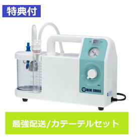 最強配送 【人気商品】エマジン 小型吸引器 おもいやり BM-500S2　特典カテーテル10本付き【喀痰吸引器】介護用/たん吸引/救急用/ブルークロス【HR】