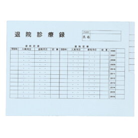 退院診療録フォルダー スライド調整 KS-738