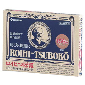 【第3類医薬品】ロイヒつぼ膏（医薬品）RT156(2.8CM)156枚