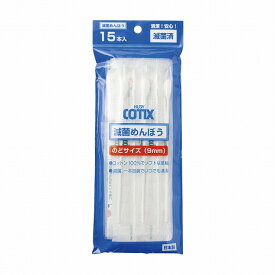 山洋 HUBY−COTIX滅菌めんぼう 009847A(15ホン)ノドサイズ 販売単位：1