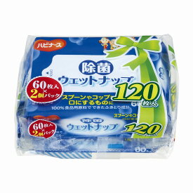 除菌ウェットナップ（60枚×2P） 11234 1個 ピジョン 24-3587-00　11234