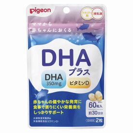 【あす楽・在庫あり】ピジョン(株) DHAプラス 1029581(60ツブ)【CP】