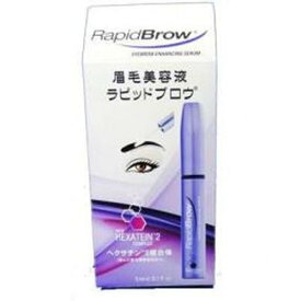 【あす楽・在庫あり】【ベリタス】 ラピッドブロウ　3ml　まゆげ美容液　国内正規品